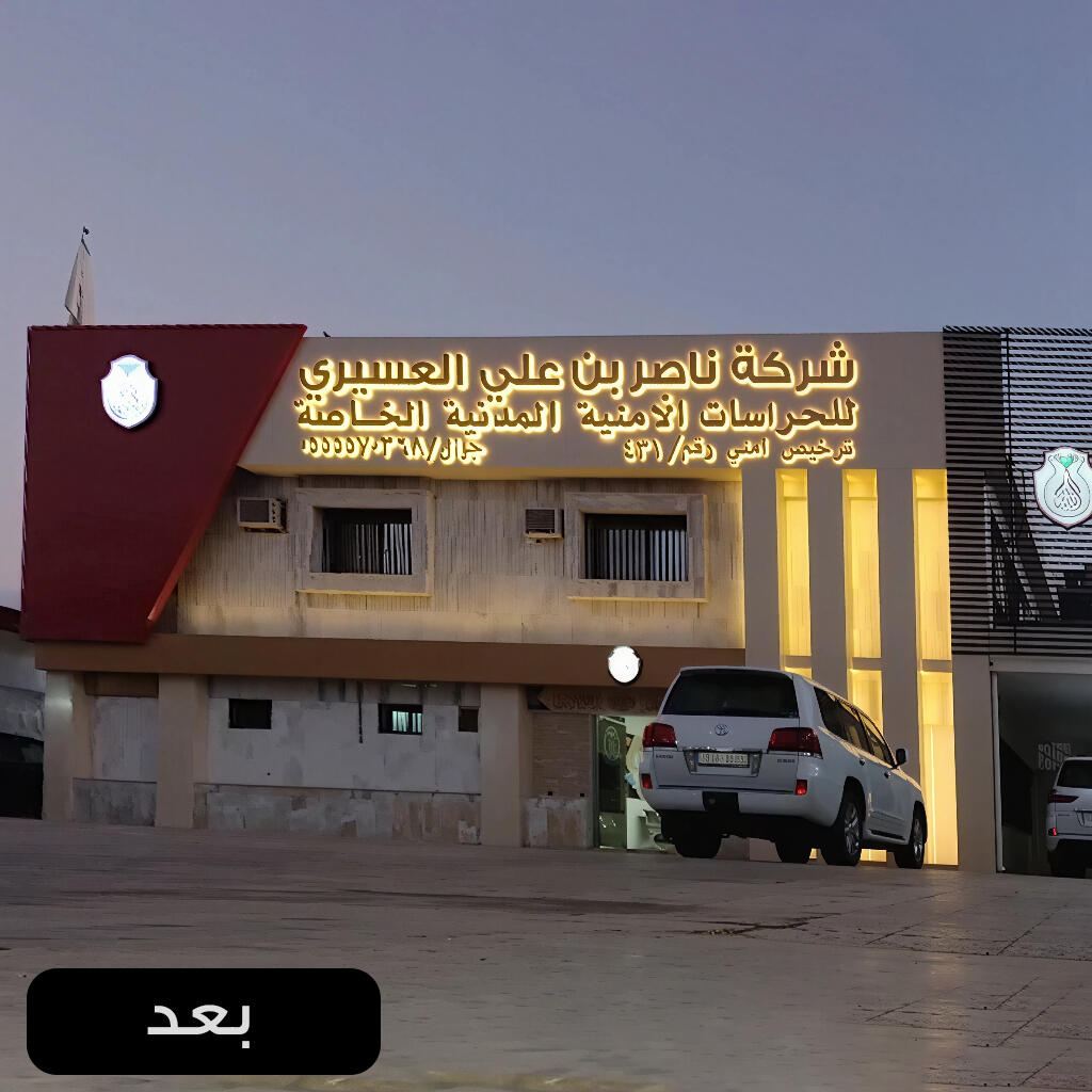 سعد الدين شارع الجيش بعد التنفيذ